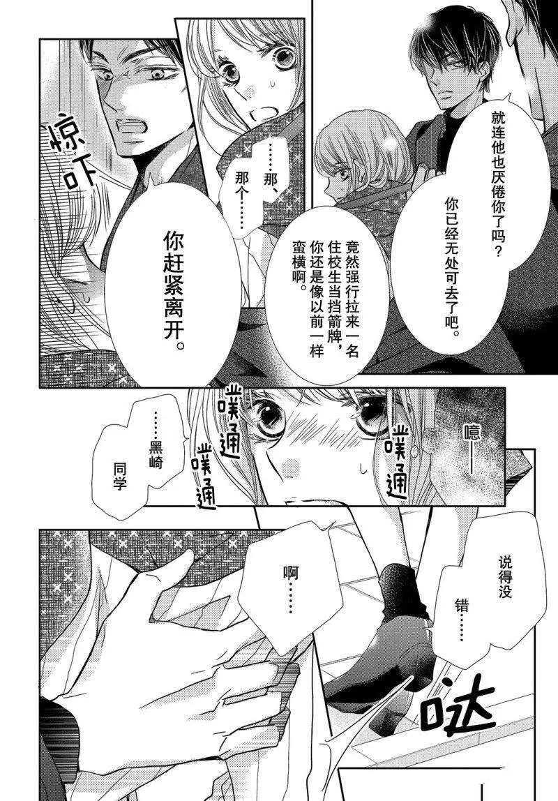 《我才不会对黑崎君说的话言听计从》漫画最新章节第38话免费下拉式在线观看章节第【5】张图片