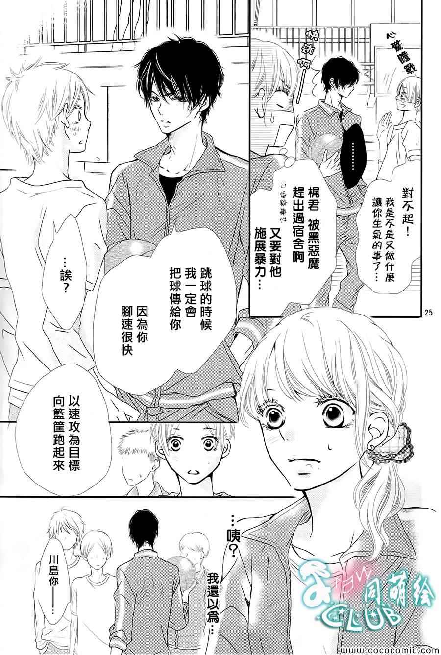 《我才不会对黑崎君说的话言听计从》漫画最新章节第3话免费下拉式在线观看章节第【26】张图片