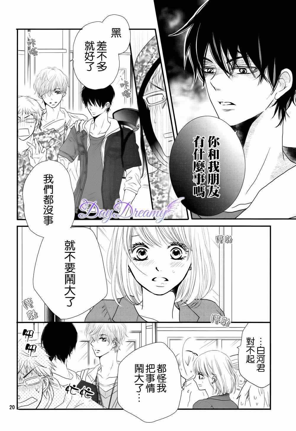 《我才不会对黑崎君说的话言听计从》漫画最新章节第13话免费下拉式在线观看章节第【19】张图片