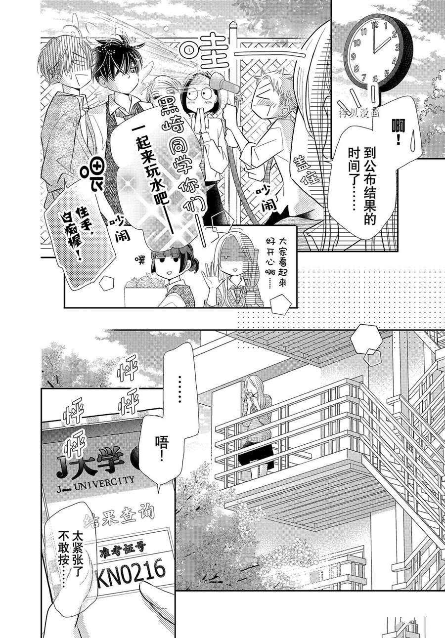 《我才不会对黑崎君说的话言听计从》漫画最新章节最终话后篇免费下拉式在线观看章节第【41】张图片