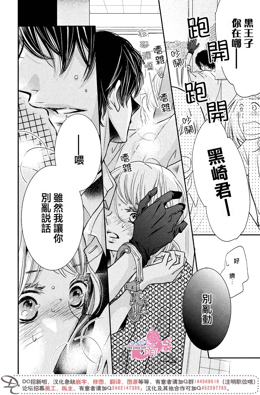 《我才不会对黑崎君说的话言听计从》漫画最新章节第32话免费下拉式在线观看章节第【19】张图片