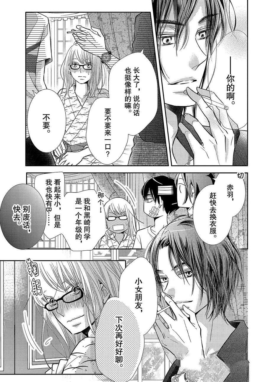 《我才不会对黑崎君说的话言听计从》漫画最新章节第61.5话免费下拉式在线观看章节第【15】张图片