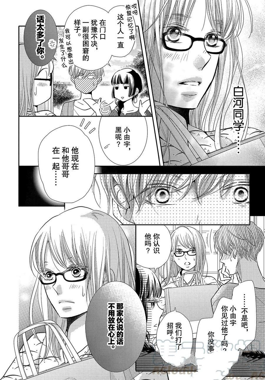 《我才不会对黑崎君说的话言听计从》漫画最新章节第61.5话免费下拉式在线观看章节第【20】张图片