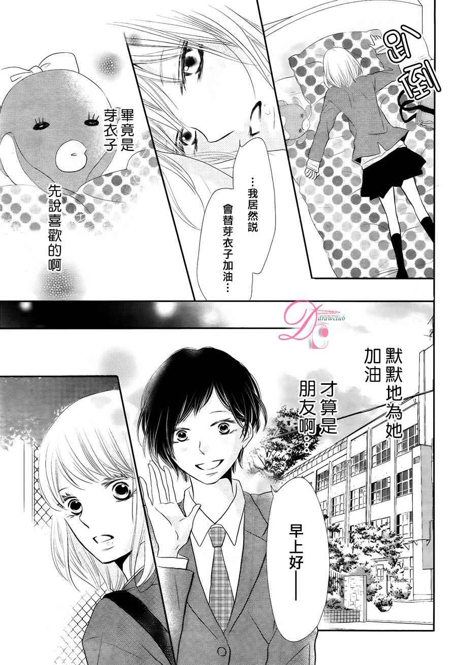 《我才不会对黑崎君说的话言听计从》漫画最新章节第23话免费下拉式在线观看章节第【27】张图片