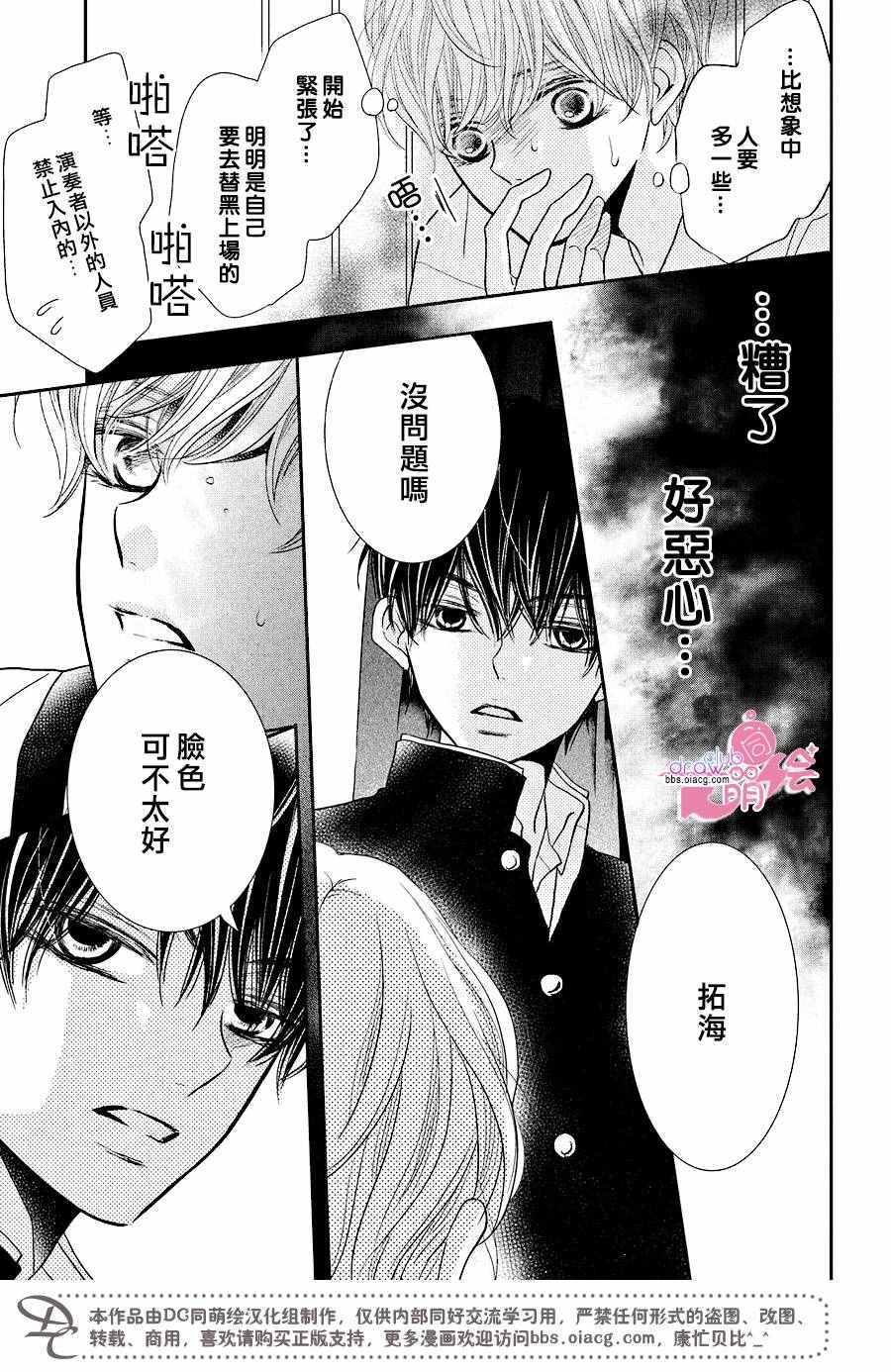 《我才不会对黑崎君说的话言听计从》漫画最新章节第30话免费下拉式在线观看章节第【24】张图片