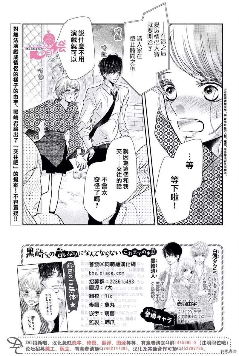 《我才不会对黑崎君说的话言听计从》漫画最新章节第33话免费下拉式在线观看章节第【5】张图片