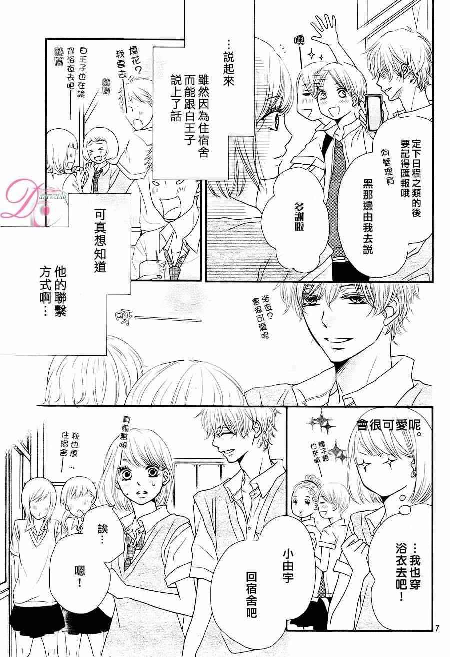 《我才不会对黑崎君说的话言听计从》漫画最新章节第9话免费下拉式在线观看章节第【7】张图片