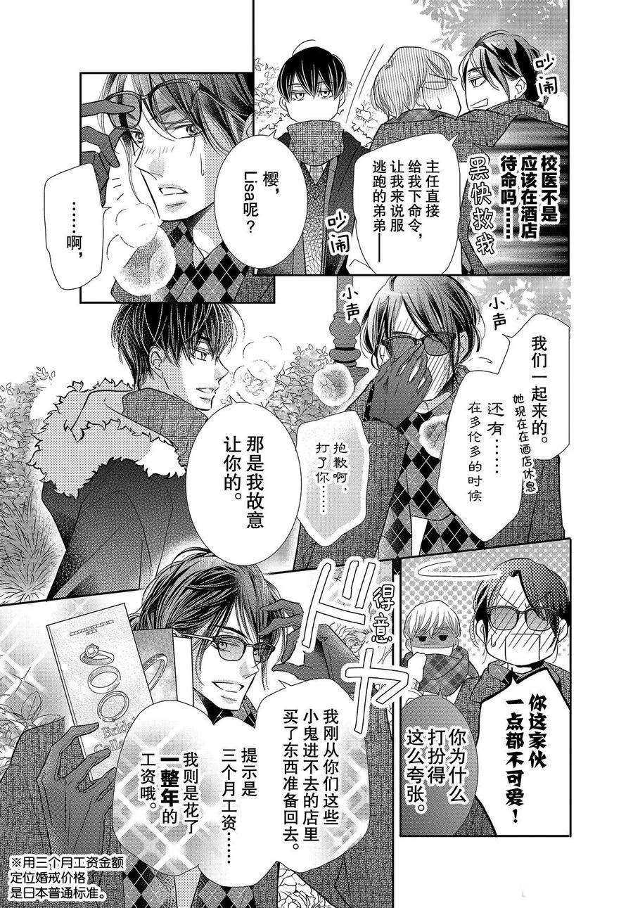 《我才不会对黑崎君说的话言听计从》漫画最新章节第71话免费下拉式在线观看章节第【11】张图片