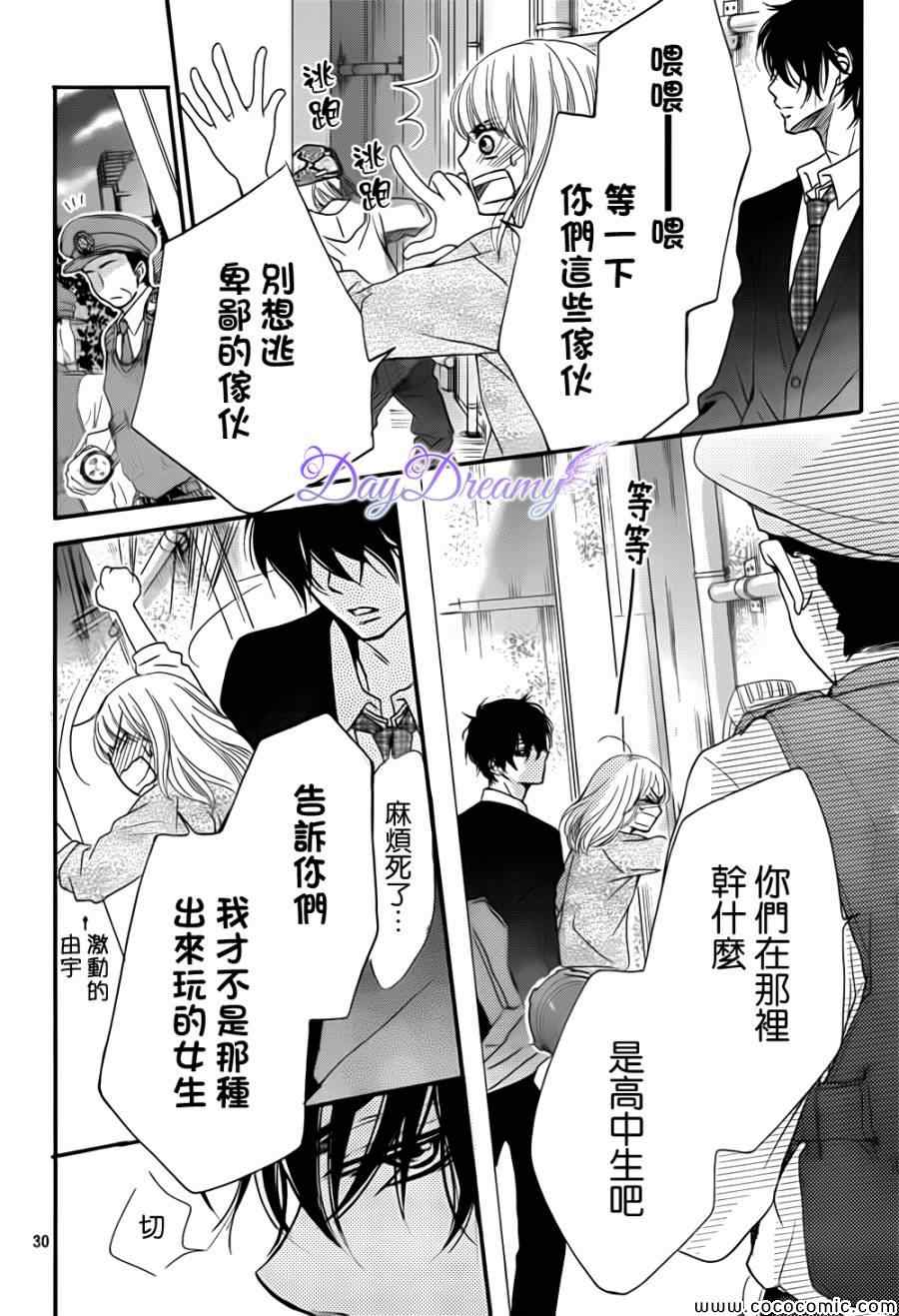 《我才不会对黑崎君说的话言听计从》漫画最新章节第4话免费下拉式在线观看章节第【30】张图片