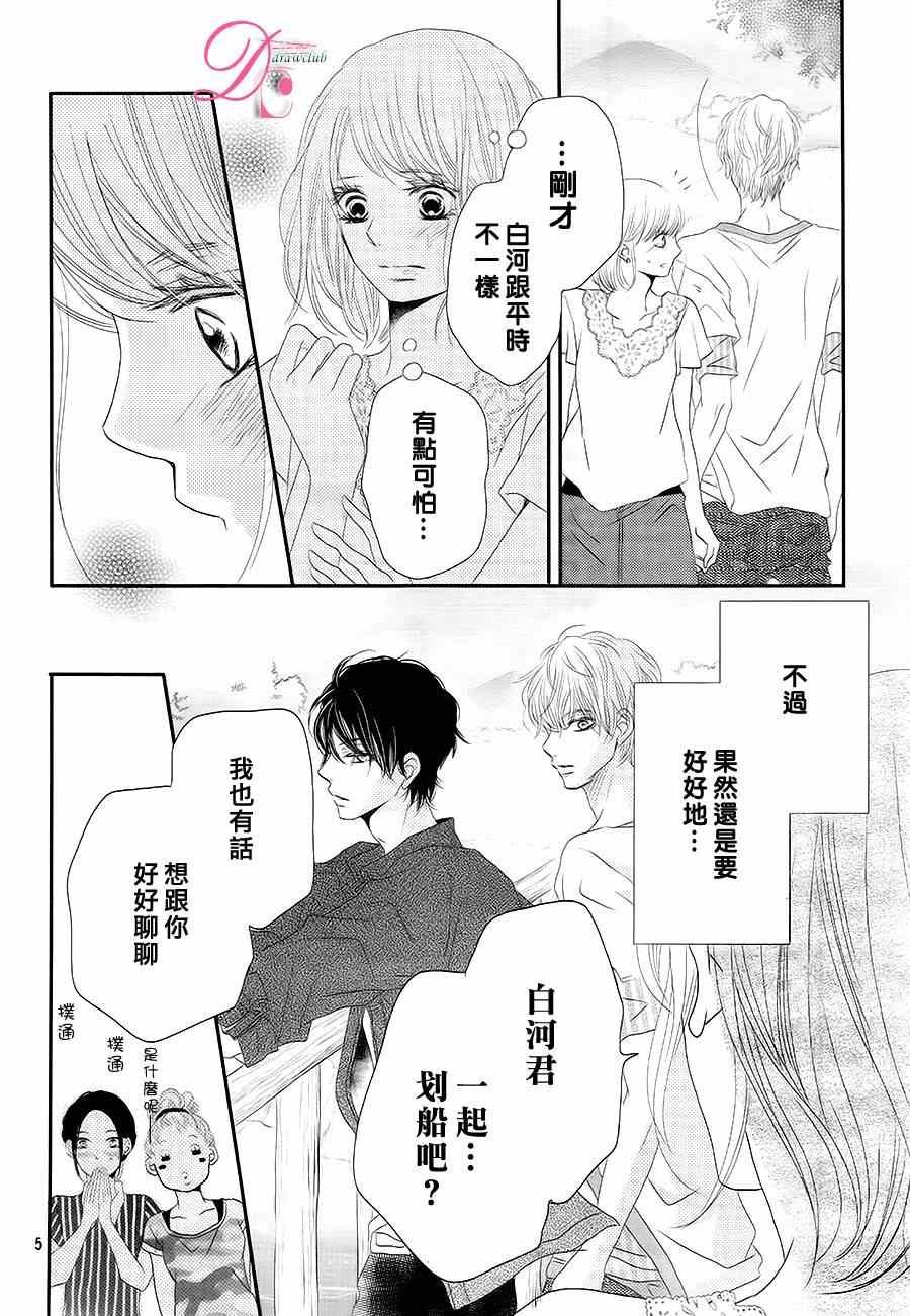 《我才不会对黑崎君说的话言听计从》漫画最新章节第16话免费下拉式在线观看章节第【5】张图片