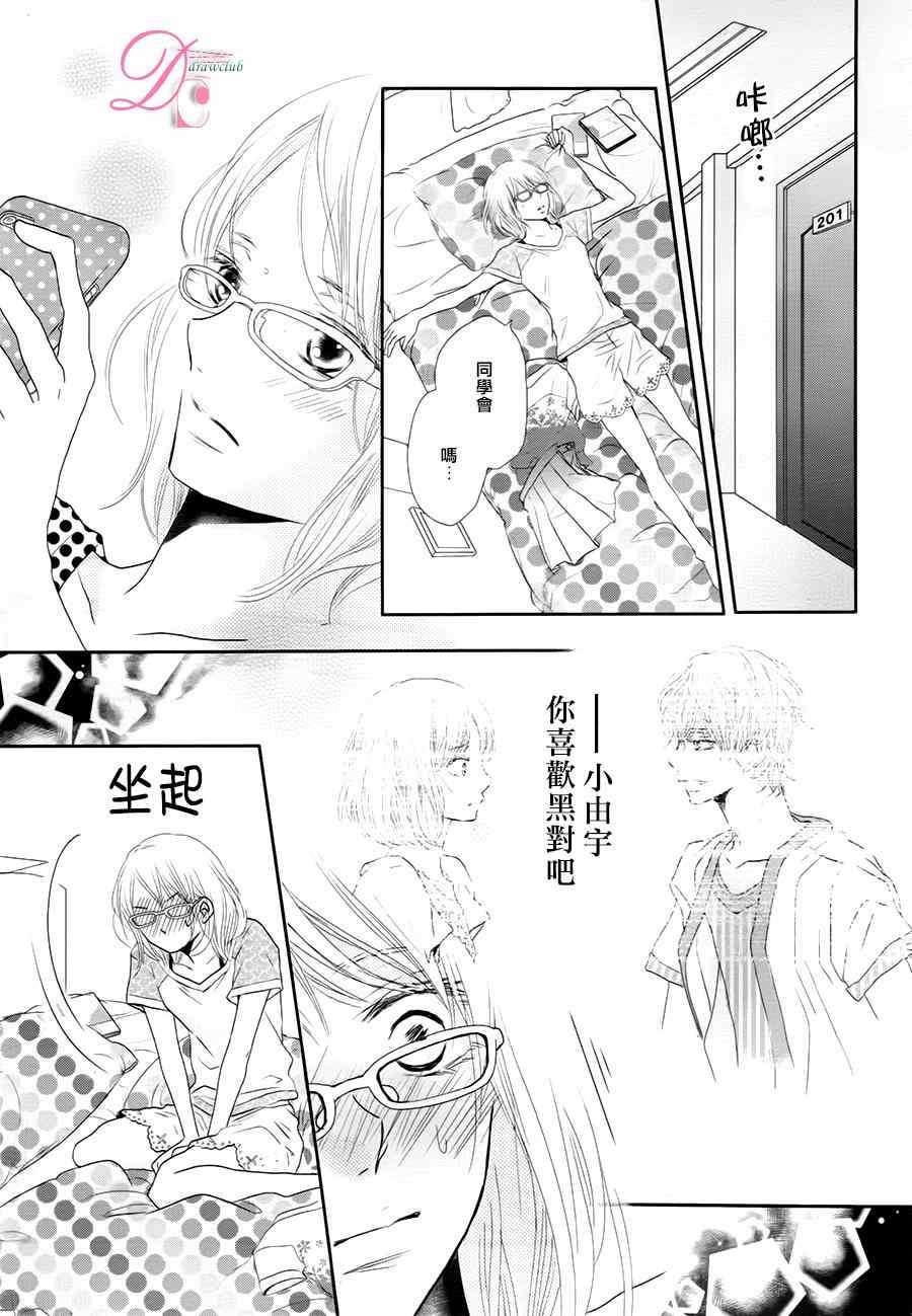 《我才不会对黑崎君说的话言听计从》漫画最新章节第17话免费下拉式在线观看章节第【8】张图片