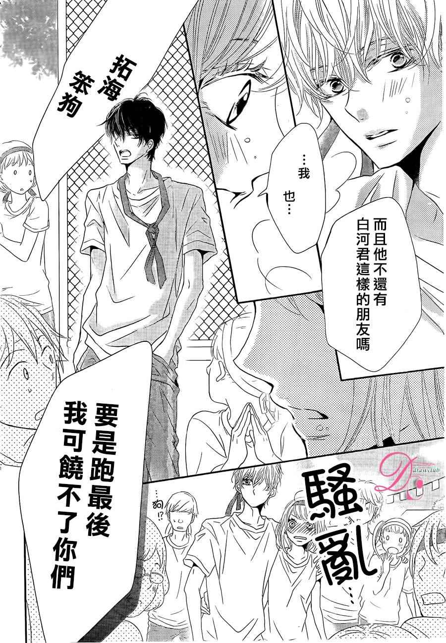 《我才不会对黑崎君说的话言听计从》漫画最新章节第19话免费下拉式在线观看章节第【27】张图片