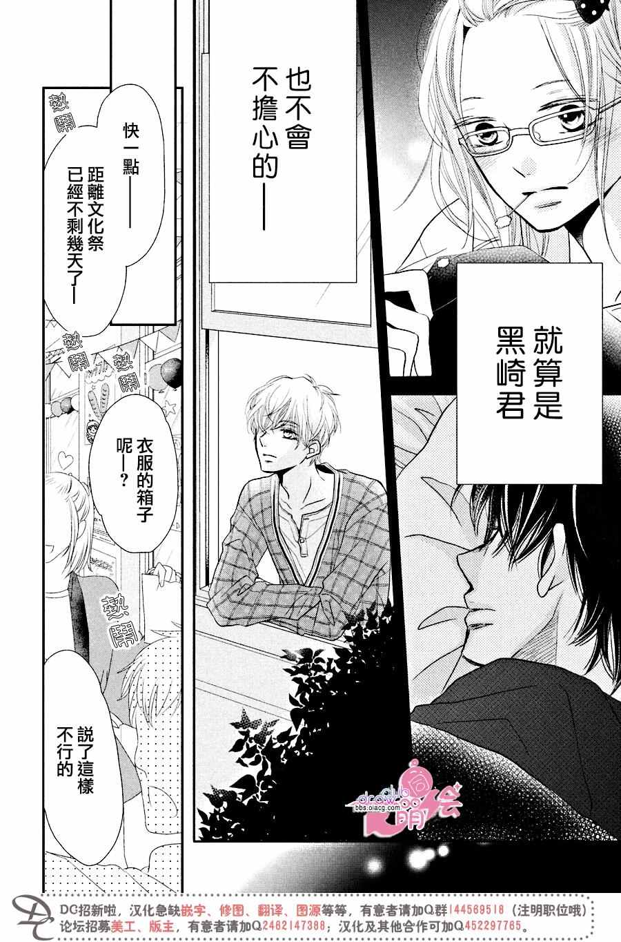 《我才不会对黑崎君说的话言听计从》漫画最新章节第29话免费下拉式在线观看章节第【22】张图片