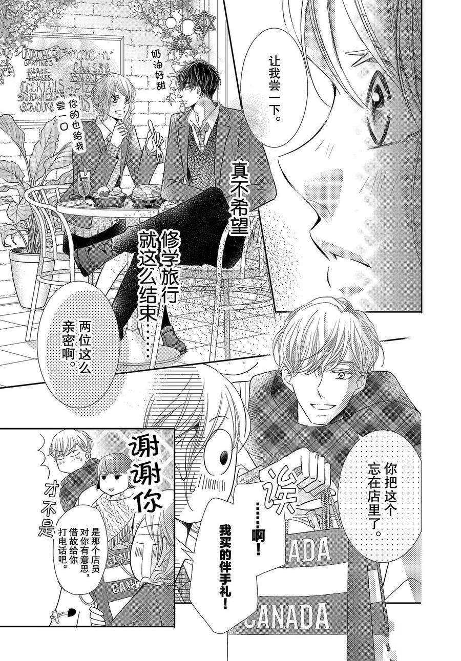 《我才不会对黑崎君说的话言听计从》漫画最新章节第71话免费下拉式在线观看章节第【17】张图片