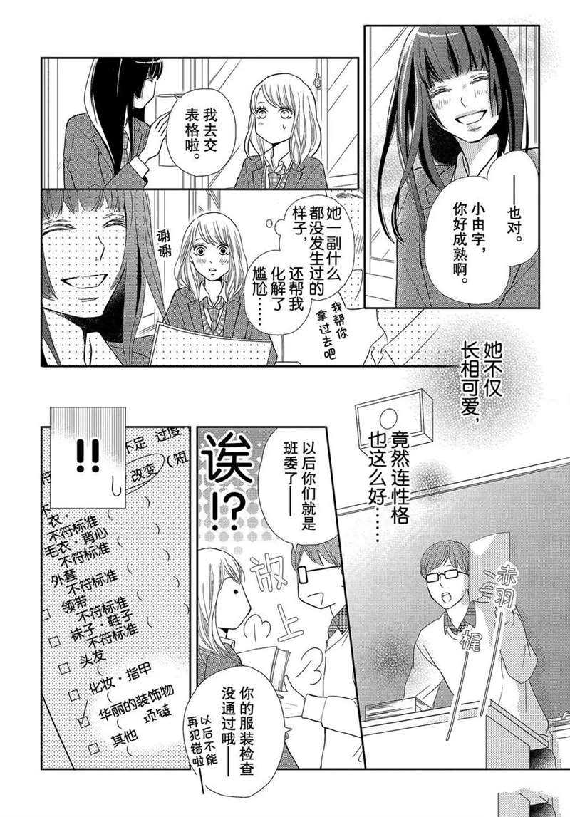 《我才不会对黑崎君说的话言听计从》漫画最新章节第45话免费下拉式在线观看章节第【13】张图片