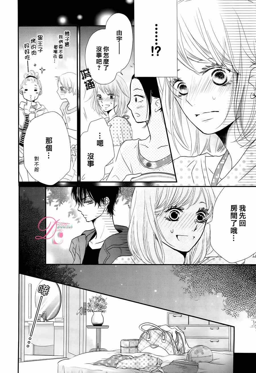 《我才不会对黑崎君说的话言听计从》漫画最新章节第15话免费下拉式在线观看章节第【4】张图片