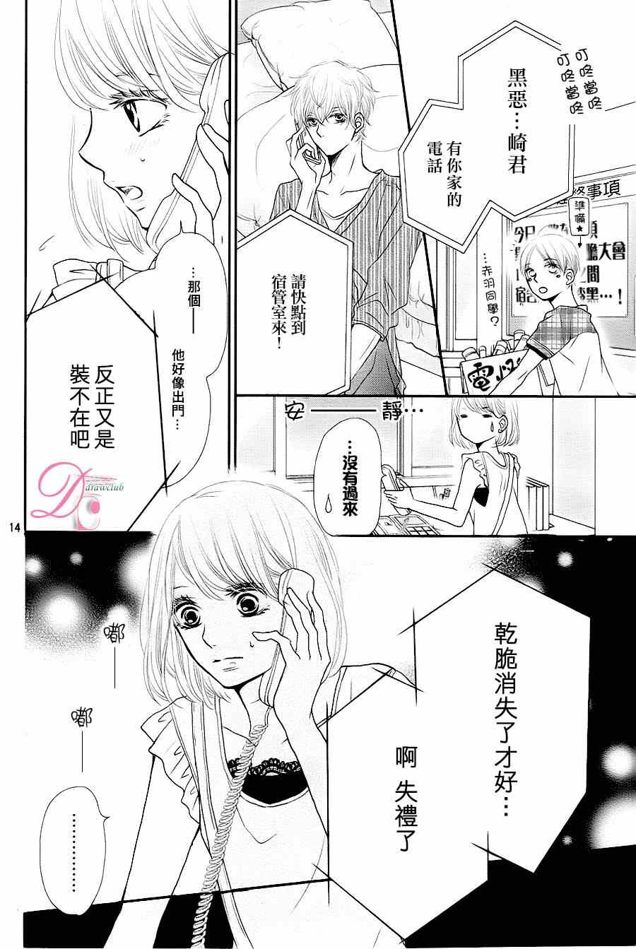 《我才不会对黑崎君说的话言听计从》漫画最新章节第9话免费下拉式在线观看章节第【14】张图片