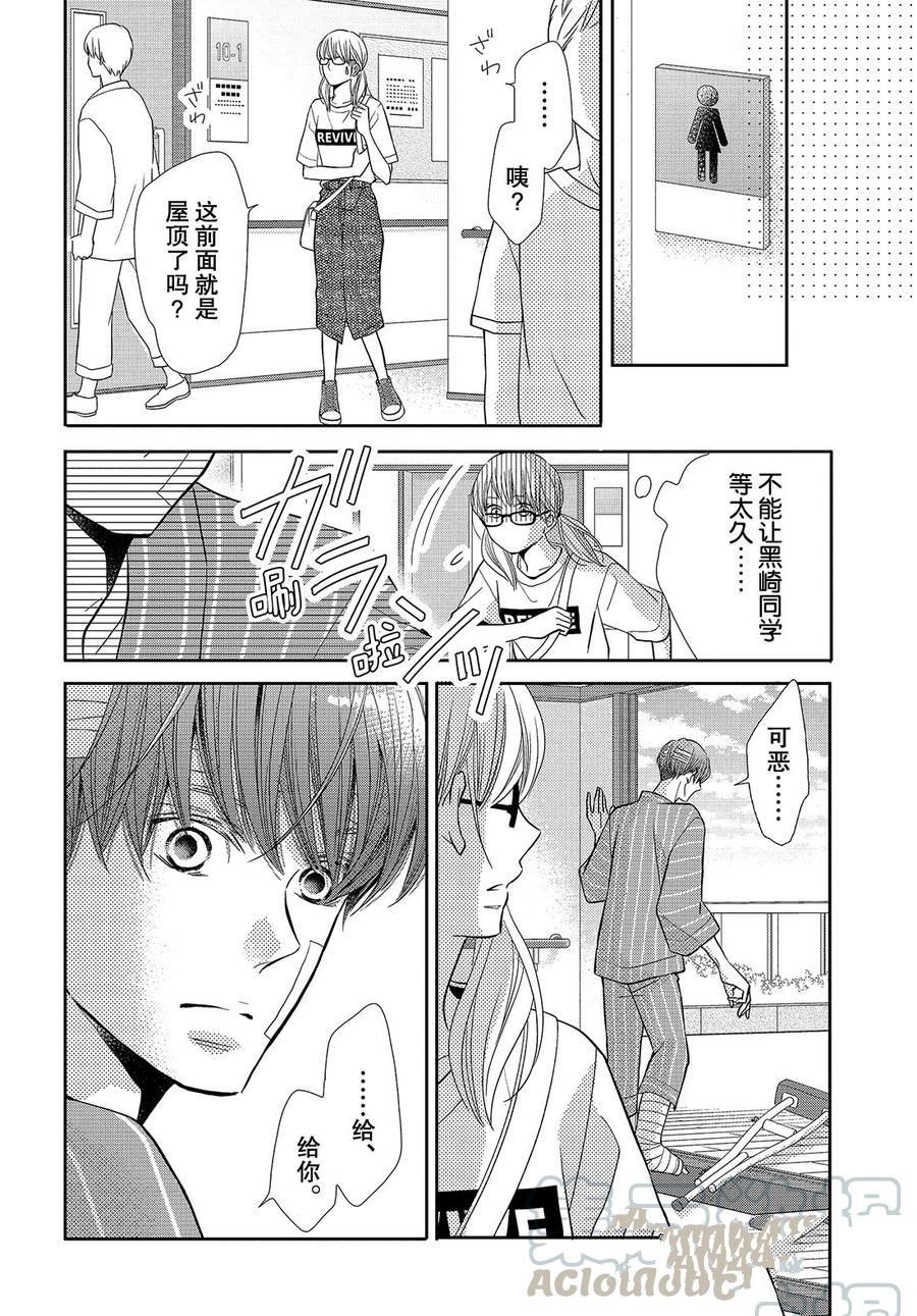 《我才不会对黑崎君说的话言听计从》漫画最新章节第57话免费下拉式在线观看章节第【11】张图片