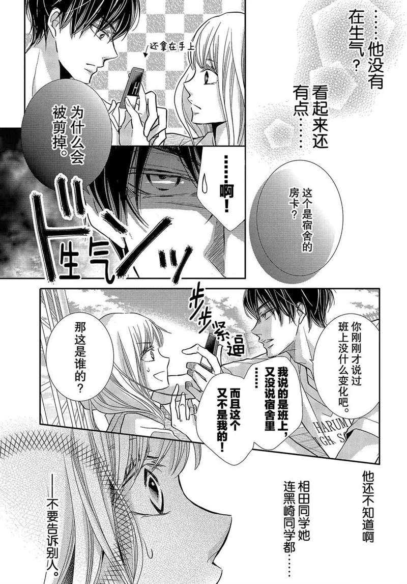 《我才不会对黑崎君说的话言听计从》漫画最新章节第48话免费下拉式在线观看章节第【12】张图片