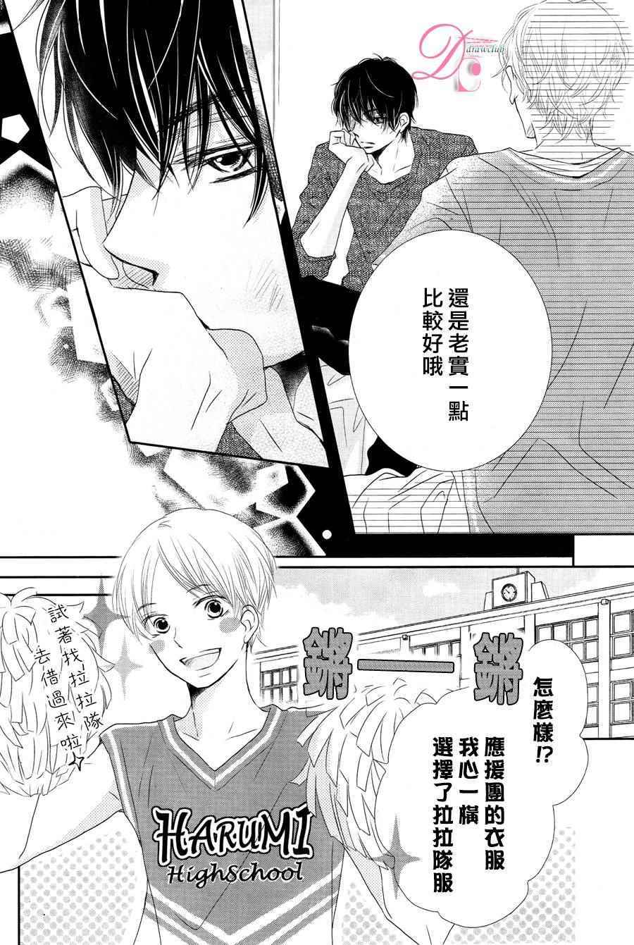 《我才不会对黑崎君说的话言听计从》漫画最新章节第18话免费下拉式在线观看章节第【33】张图片