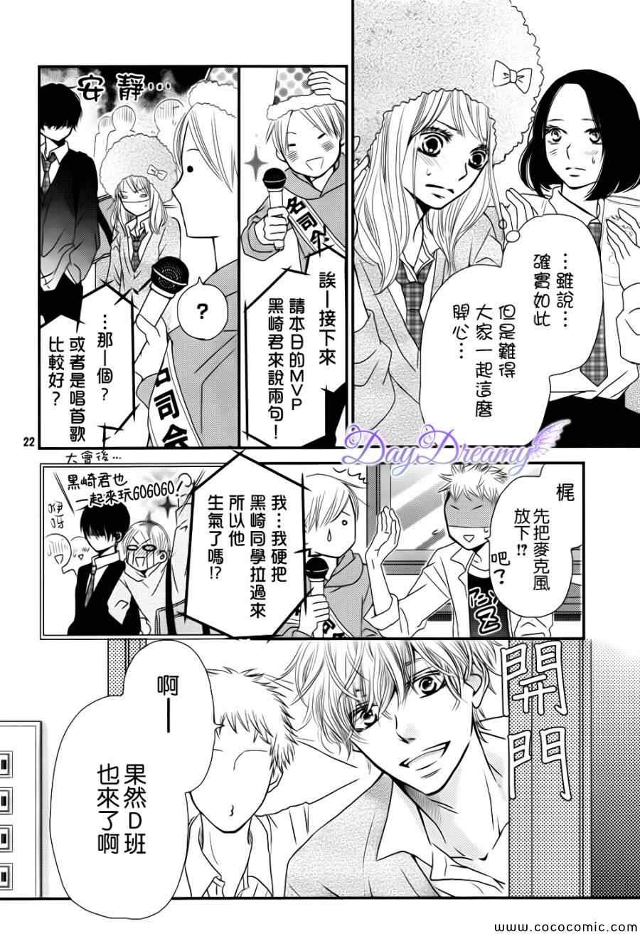 《我才不会对黑崎君说的话言听计从》漫画最新章节第4话免费下拉式在线观看章节第【22】张图片