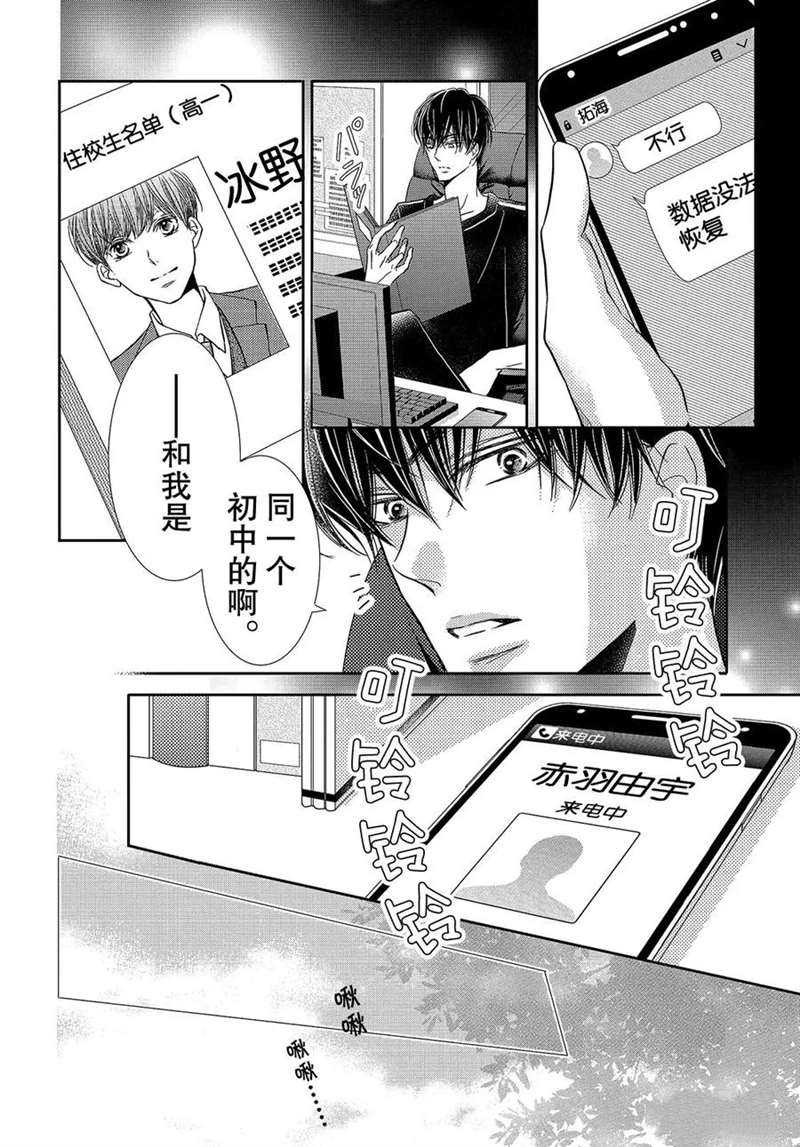 《我才不会对黑崎君说的话言听计从》漫画最新章节第49话免费下拉式在线观看章节第【23】张图片