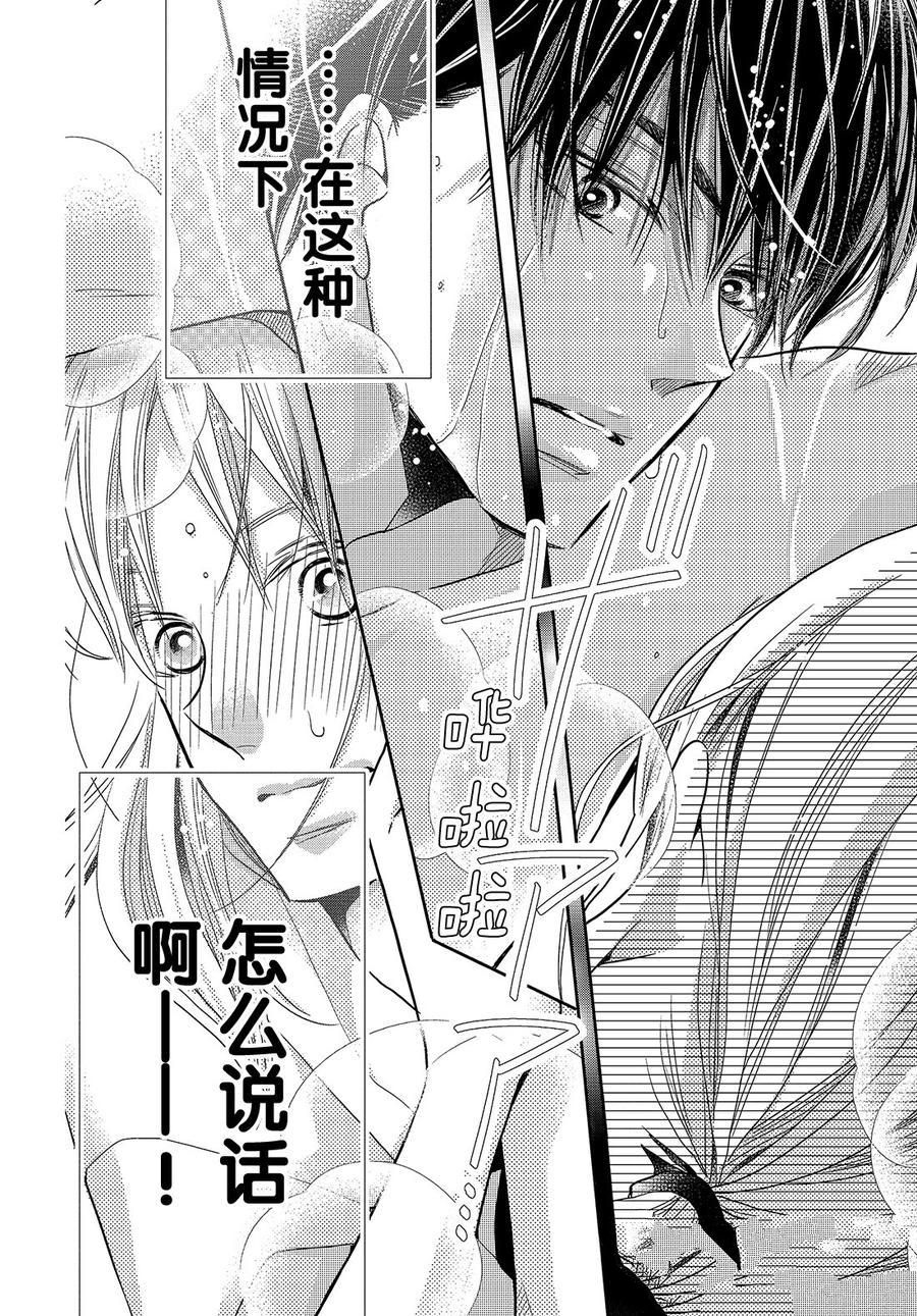 《我才不会对黑崎君说的话言听计从》漫画最新章节第57话免费下拉式在线观看章节第【37】张图片