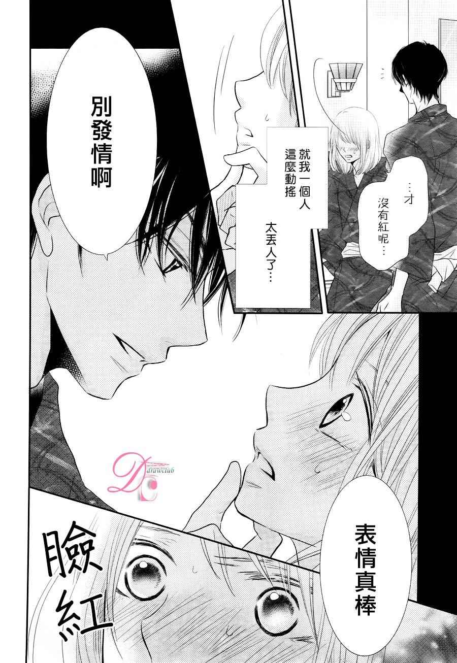 《我才不会对黑崎君说的话言听计从》漫画最新章节第22话免费下拉式在线观看章节第【22】张图片