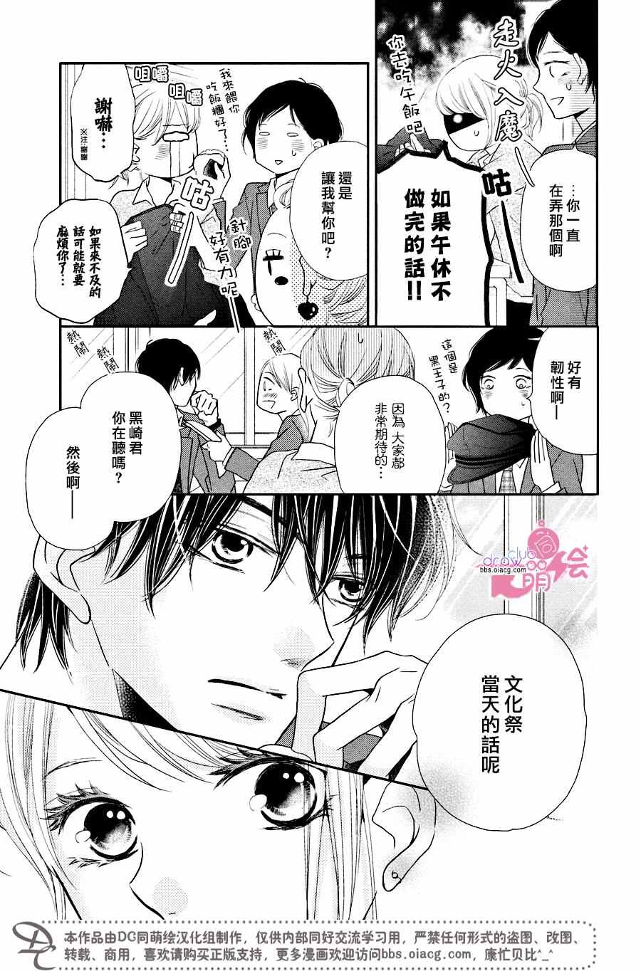 《我才不会对黑崎君说的话言听计从》漫画最新章节第29话免费下拉式在线观看章节第【13】张图片