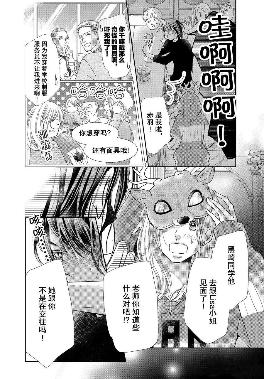 《我才不会对黑崎君说的话言听计从》漫画最新章节第68话免费下拉式在线观看章节第【8】张图片