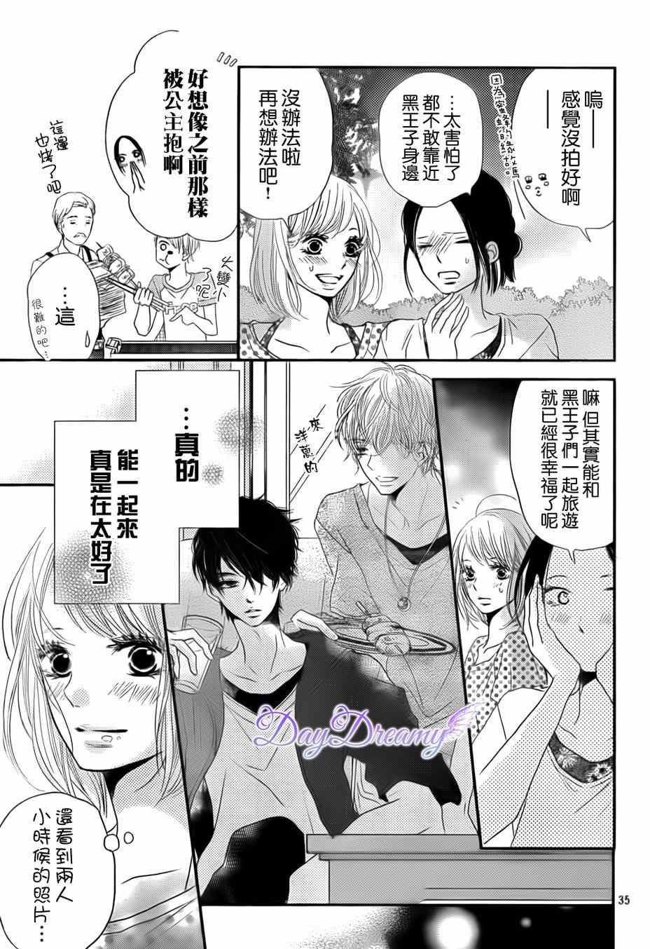 《我才不会对黑崎君说的话言听计从》漫画最新章节第14话免费下拉式在线观看章节第【35】张图片