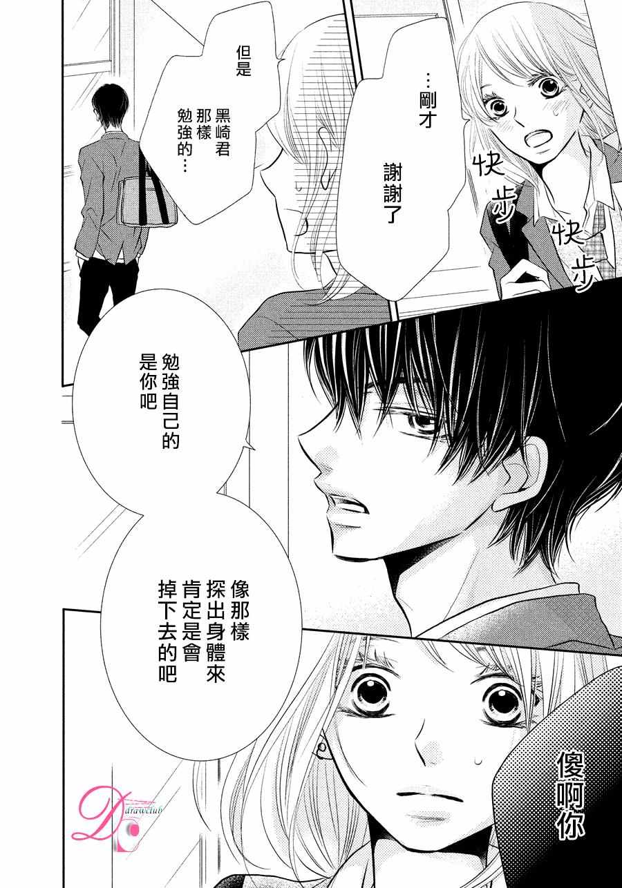 《我才不会对黑崎君说的话言听计从》漫画最新章节第28话免费下拉式在线观看章节第【20】张图片