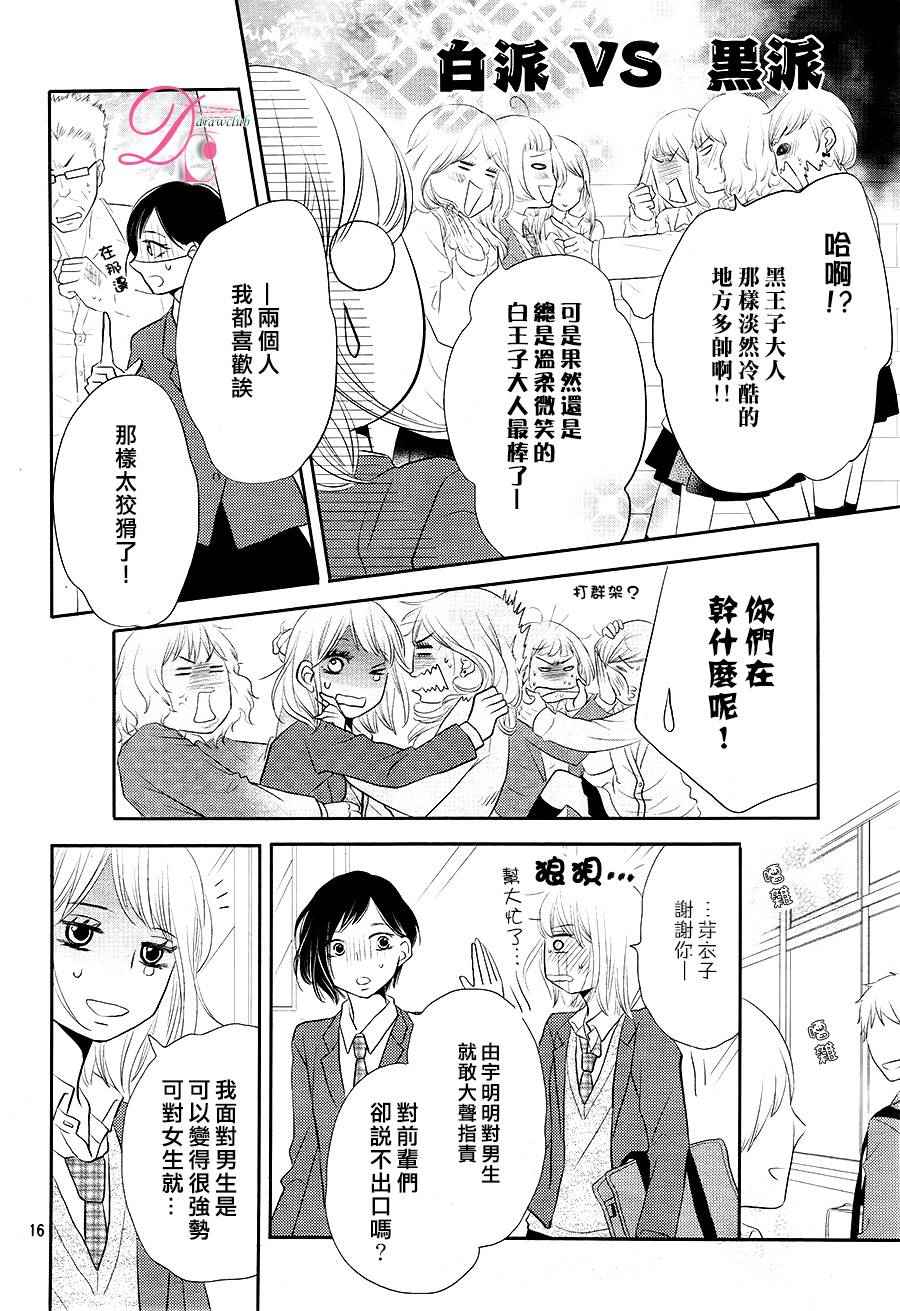 《我才不会对黑崎君说的话言听计从》漫画最新章节第24话免费下拉式在线观看章节第【17】张图片