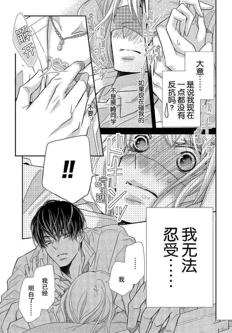 《我才不会对黑崎君说的话言听计从》漫画最新章节第41话免费下拉式在线观看章节第【14】张图片