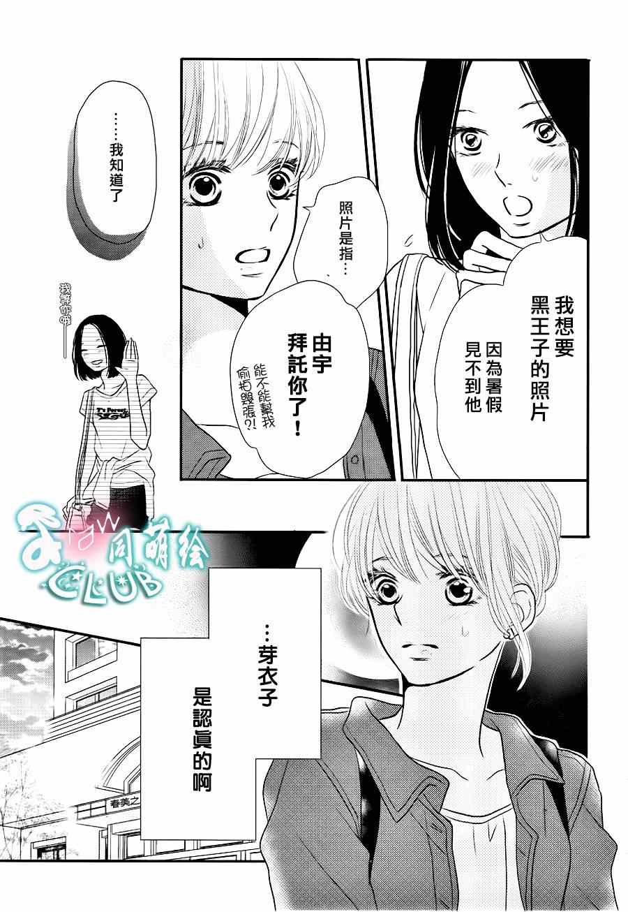 《我才不会对黑崎君说的话言听计从》漫画最新章节第10话免费下拉式在线观看章节第【33】张图片