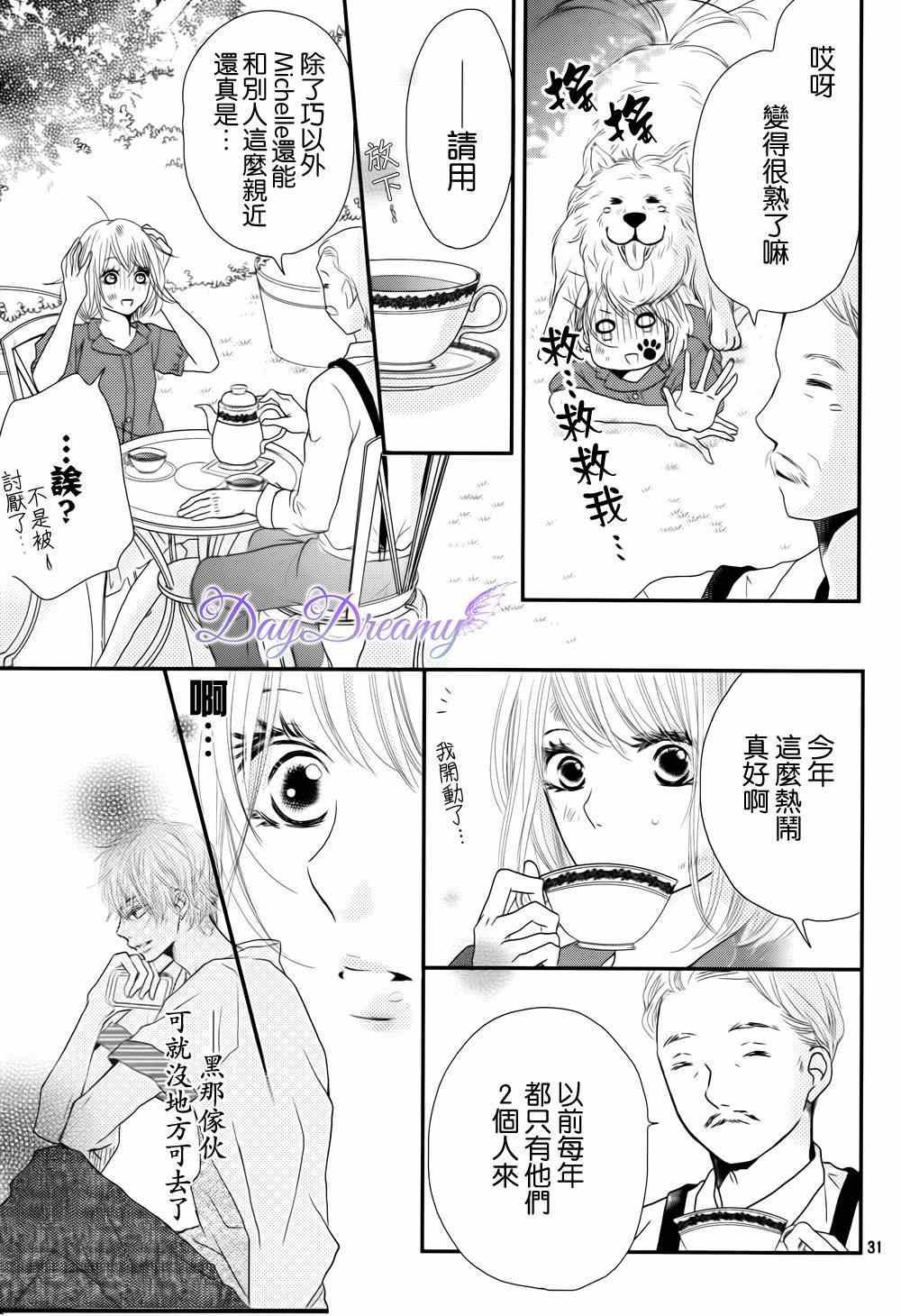 《我才不会对黑崎君说的话言听计从》漫画最新章节第13话免费下拉式在线观看章节第【30】张图片