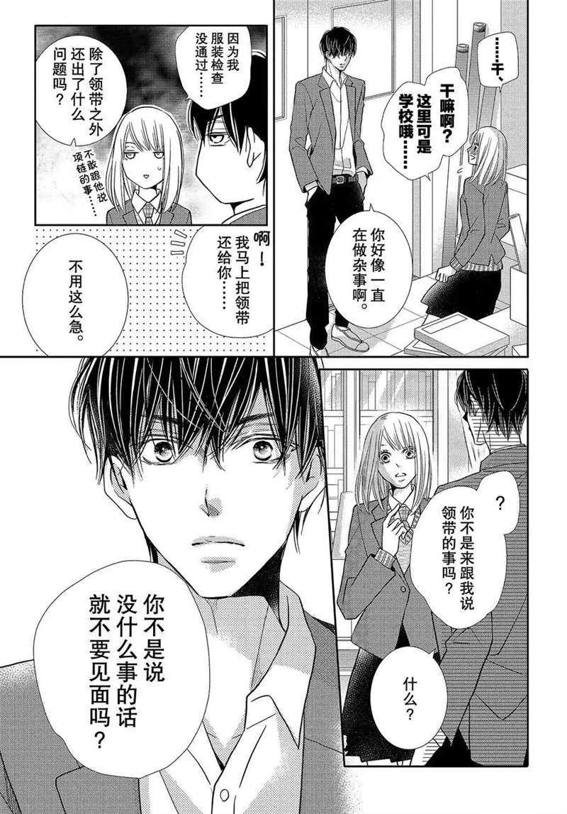 《我才不会对黑崎君说的话言听计从》漫画最新章节第45话免费下拉式在线观看章节第【34】张图片