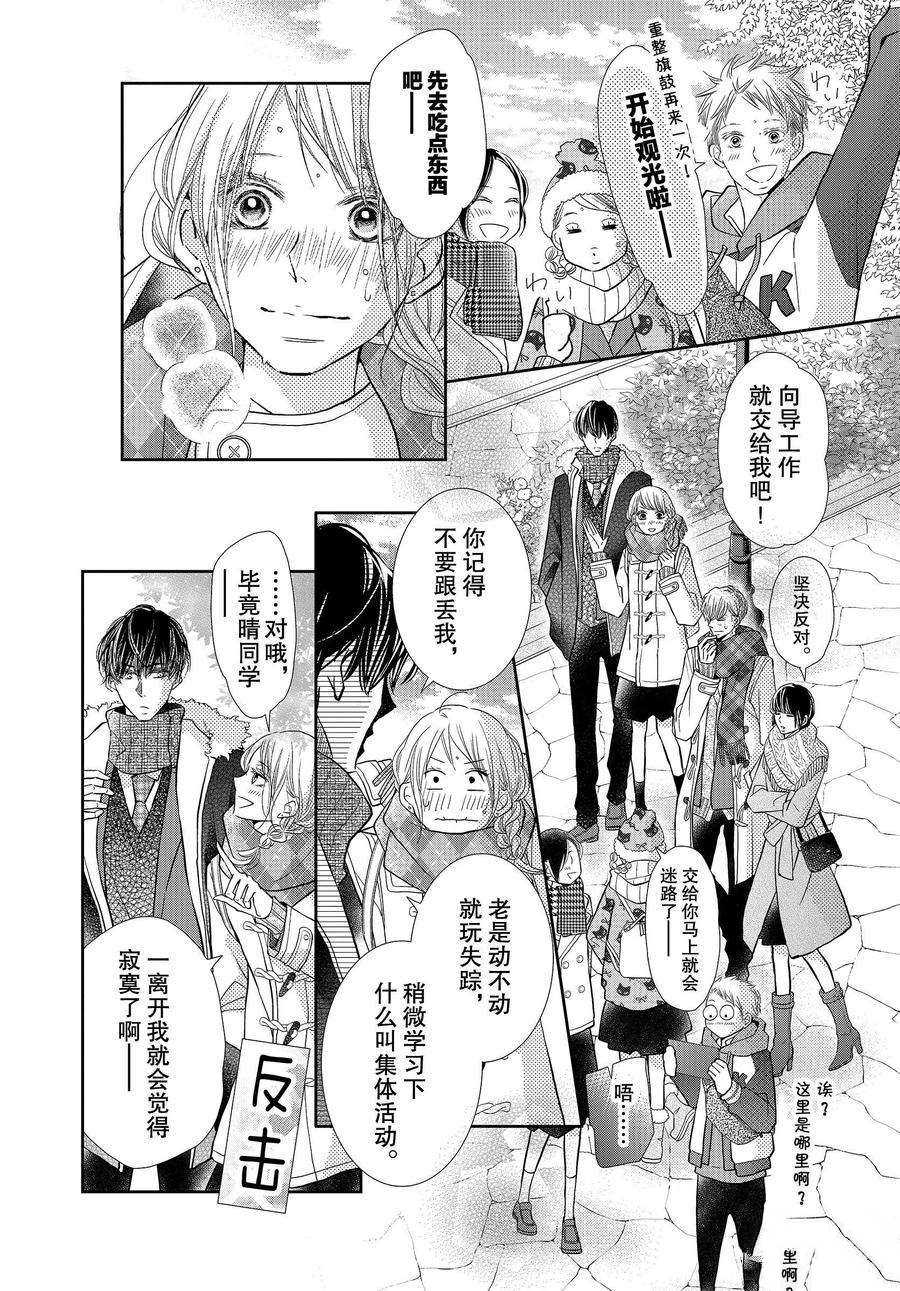 《我才不会对黑崎君说的话言听计从》漫画最新章节第70话免费下拉式在线观看章节第【12】张图片