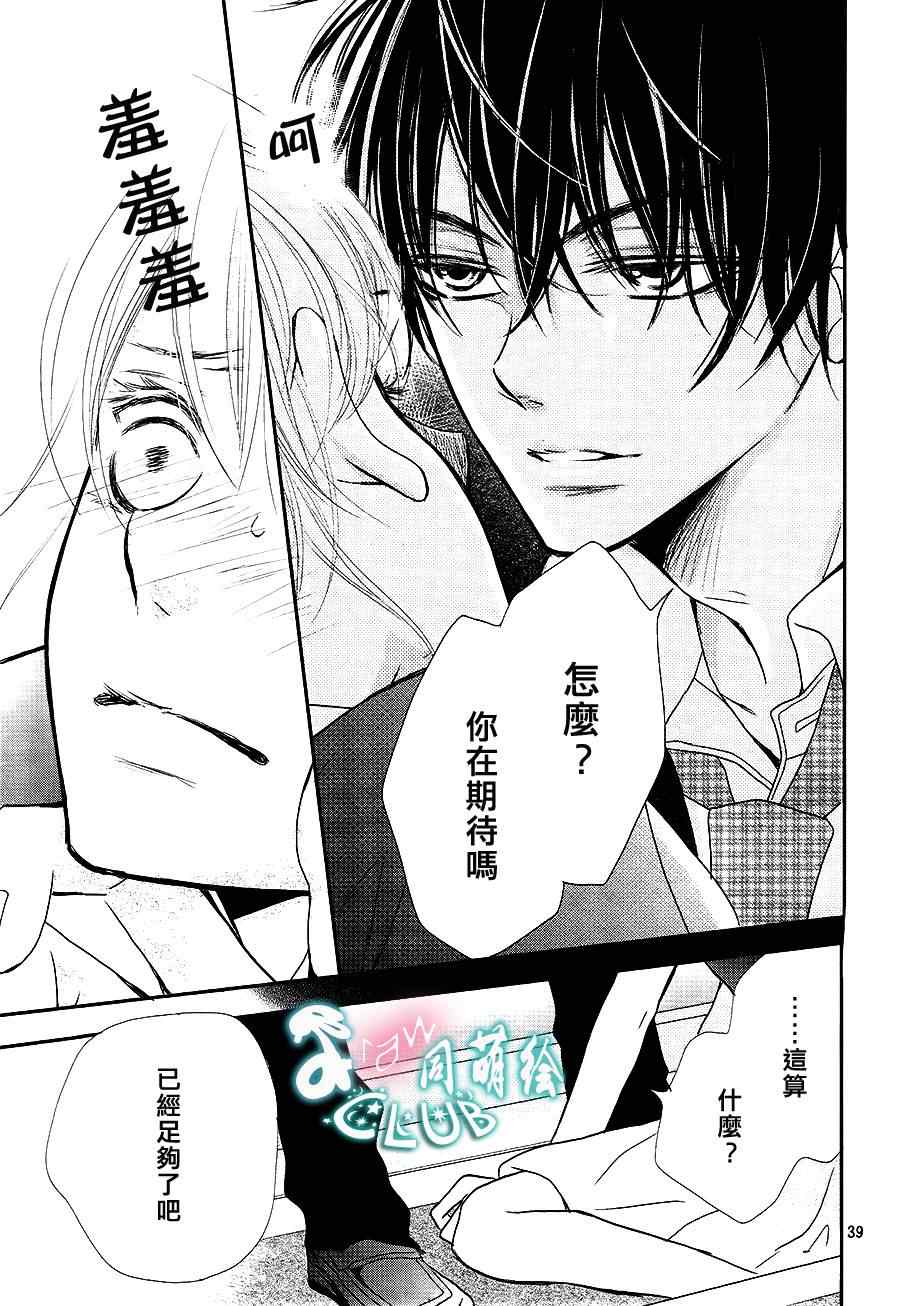 《我才不会对黑崎君说的话言听计从》漫画最新章节第6话免费下拉式在线观看章节第【38】张图片