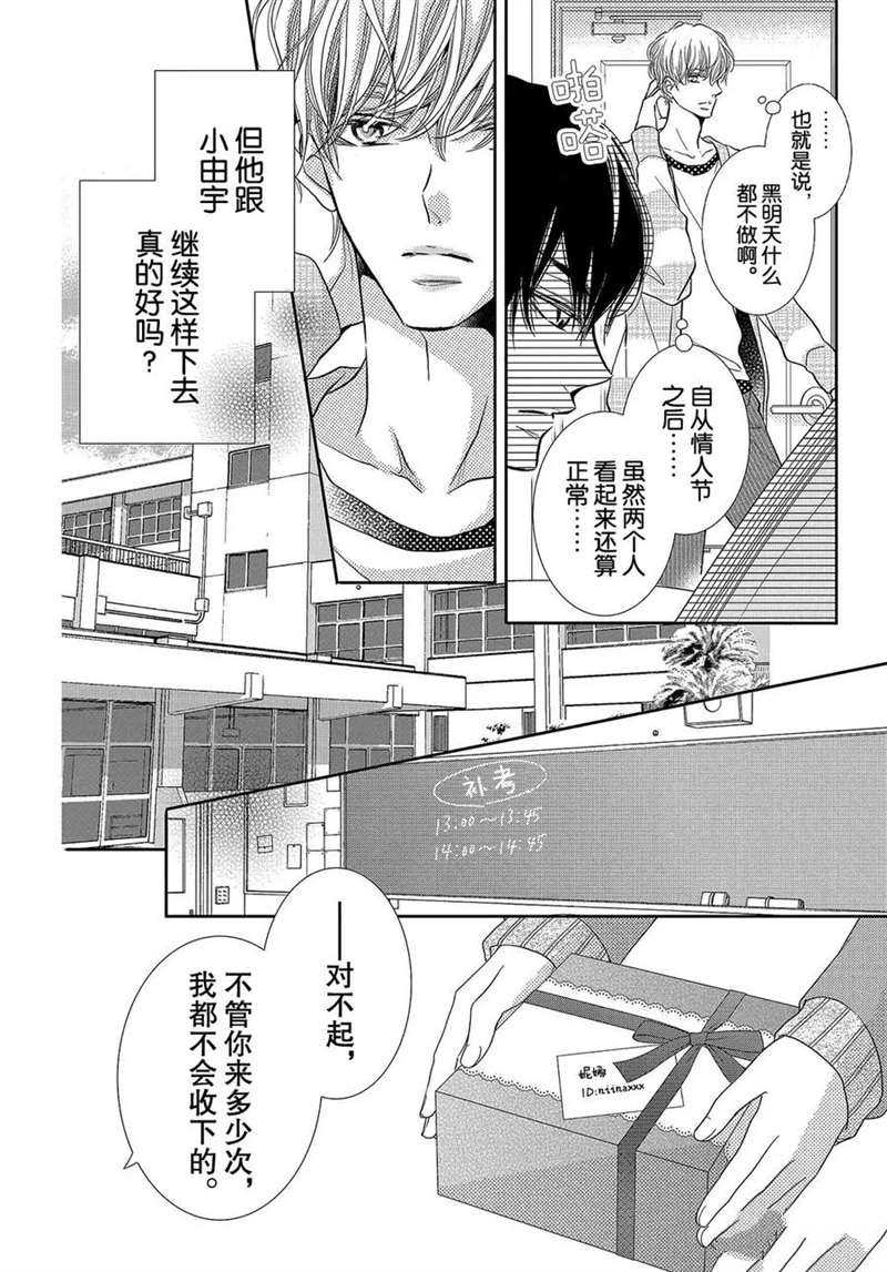 《我才不会对黑崎君说的话言听计从》漫画最新章节王子和恶魔的3.14免费下拉式在线观看章节第【5】张图片