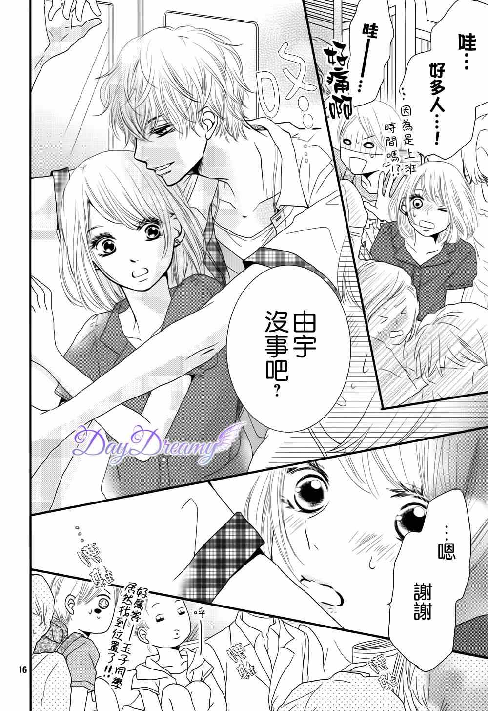 《我才不会对黑崎君说的话言听计从》漫画最新章节第13话免费下拉式在线观看章节第【15】张图片