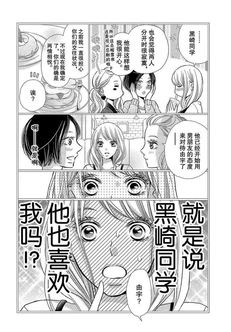 《我才不会对黑崎君说的话言听计从》漫画最新章节第44话免费下拉式在线观看章节第【7】张图片