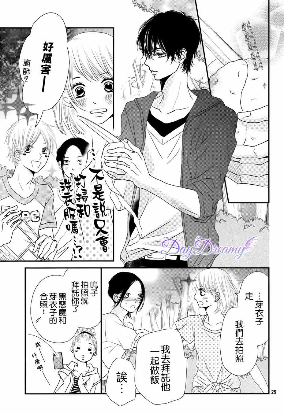 《我才不会对黑崎君说的话言听计从》漫画最新章节第14话免费下拉式在线观看章节第【29】张图片