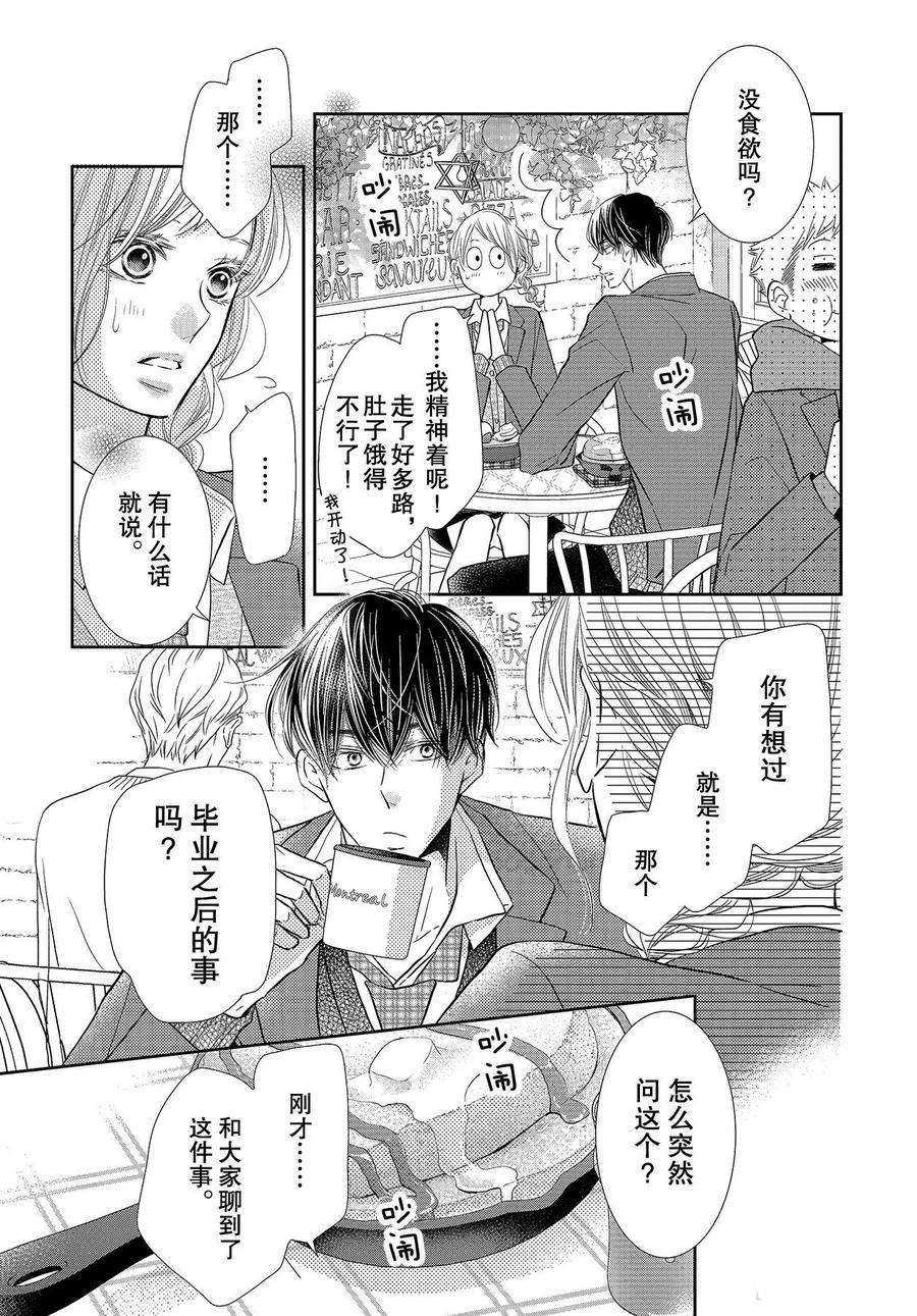 《我才不会对黑崎君说的话言听计从》漫画最新章节第71话免费下拉式在线观看章节第【15】张图片