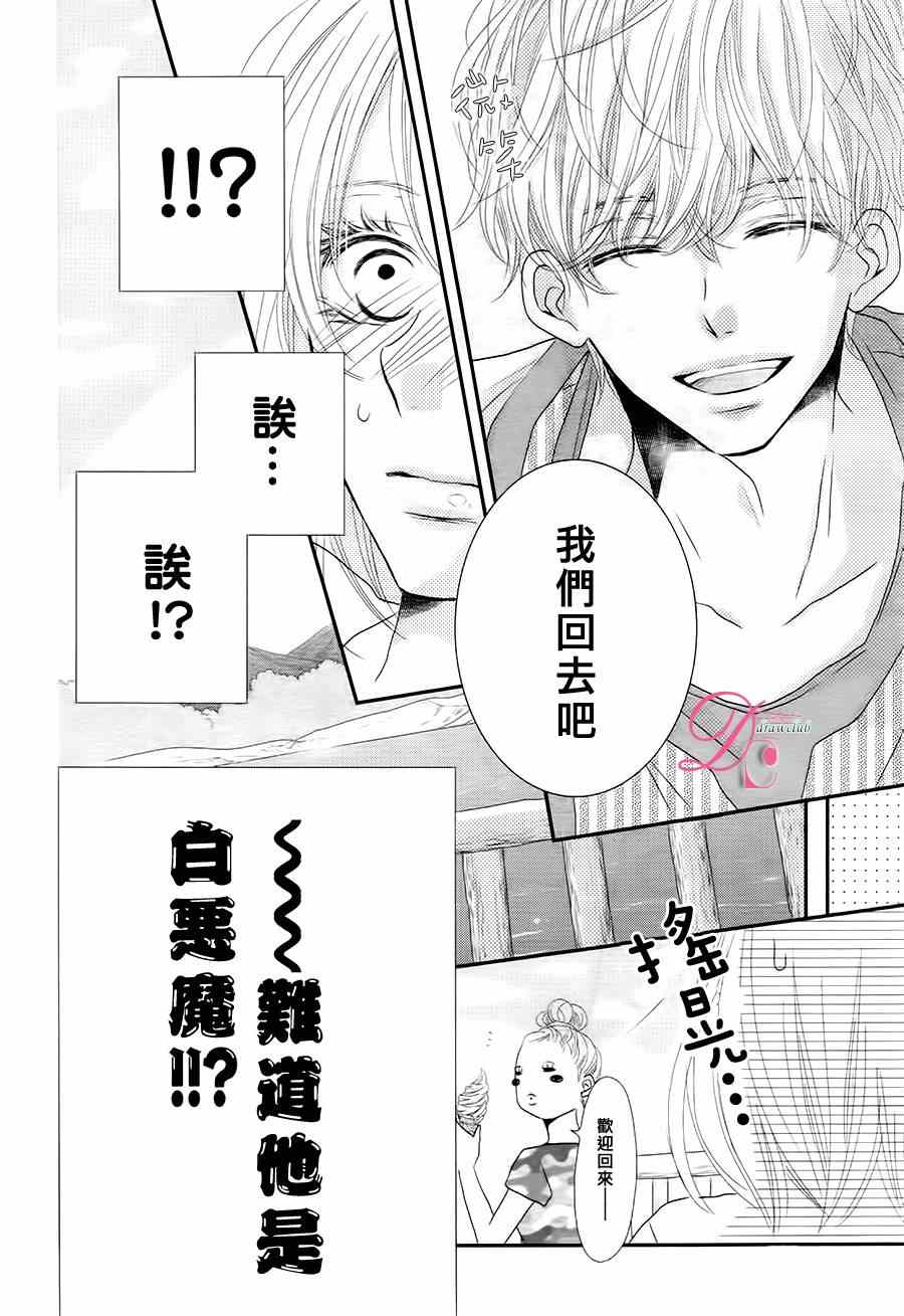 《我才不会对黑崎君说的话言听计从》漫画最新章节第16话免费下拉式在线观看章节第【17】张图片