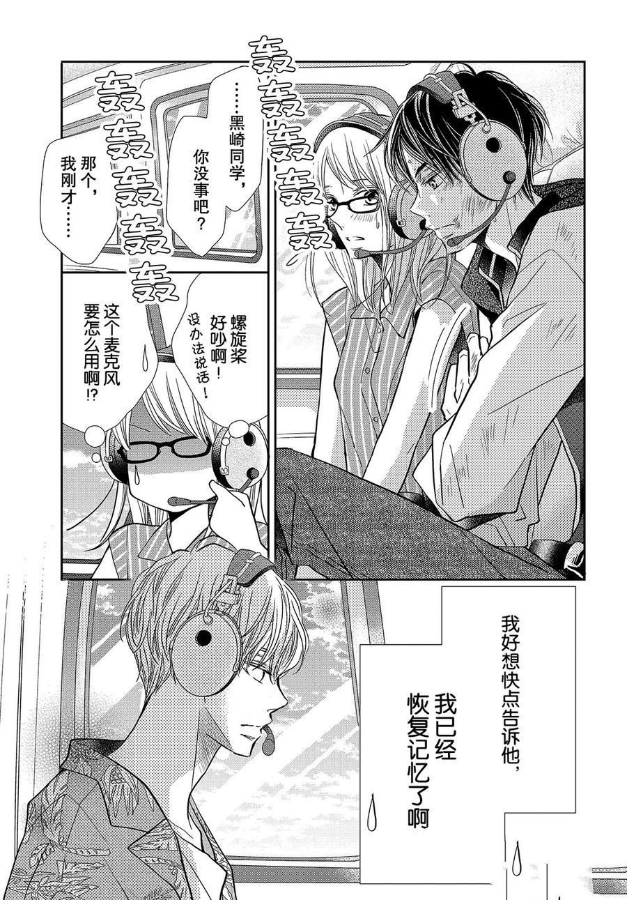 《我才不会对黑崎君说的话言听计从》漫画最新章节第60话免费下拉式在线观看章节第【25】张图片