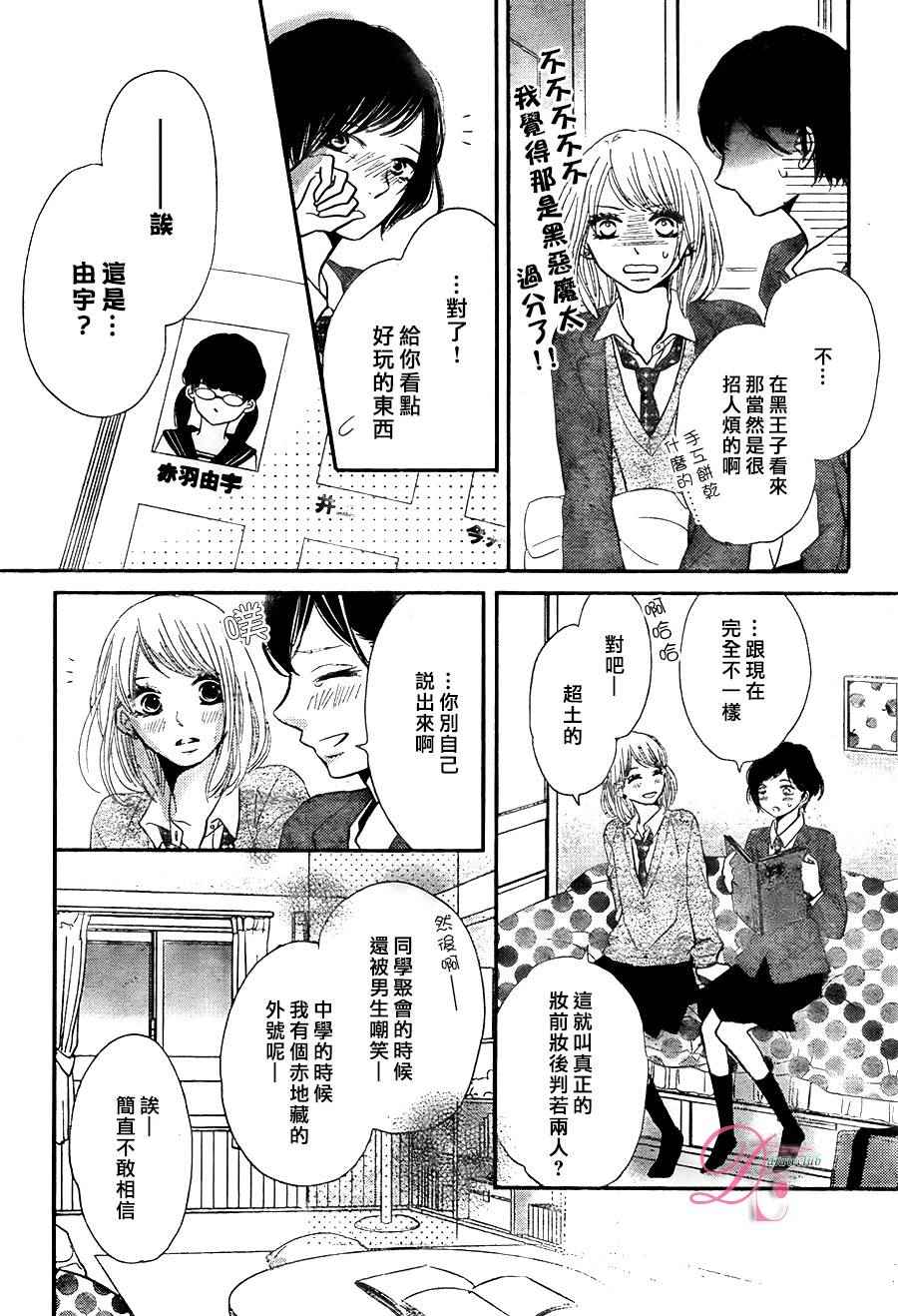 《我才不会对黑崎君说的话言听计从》漫画最新章节第23话免费下拉式在线观看章节第【38】张图片