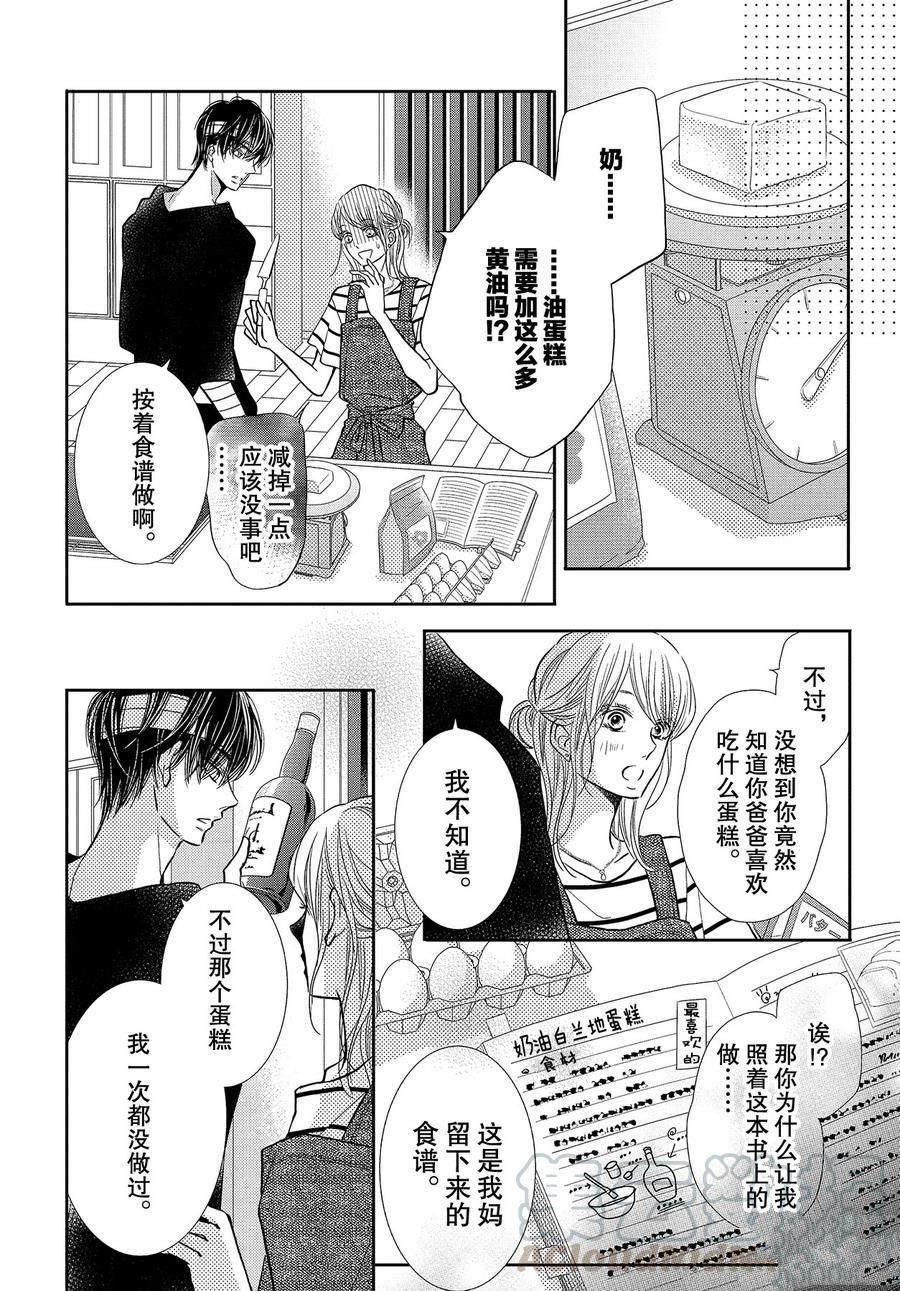 《我才不会对黑崎君说的话言听计从》漫画最新章节白兰地之恋免费下拉式在线观看章节第【5】张图片