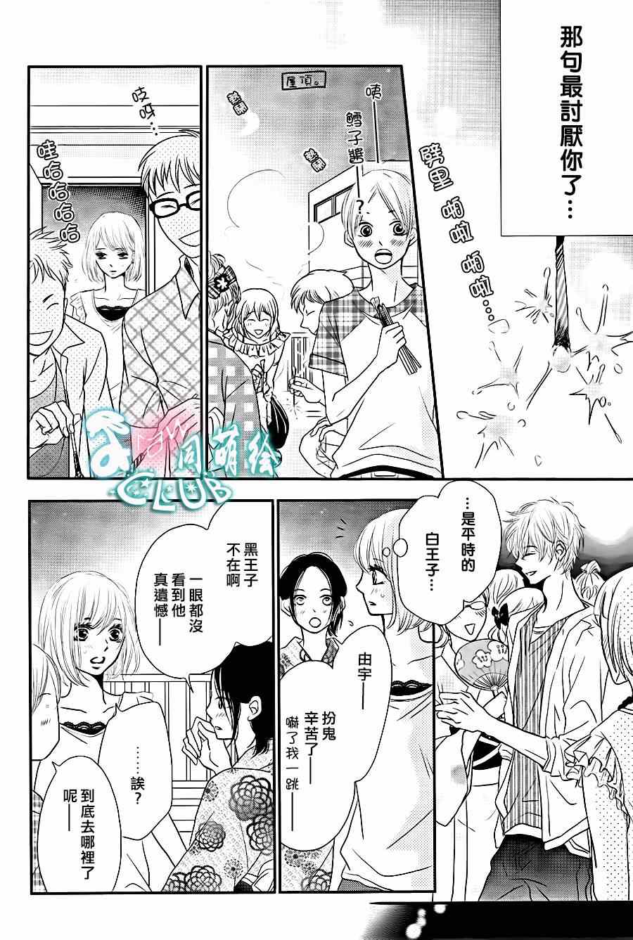 《我才不会对黑崎君说的话言听计从》漫画最新章节第10话免费下拉式在线观看章节第【12】张图片