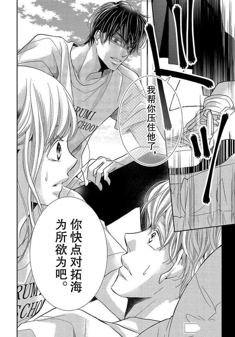 《我才不会对黑崎君说的话言听计从》漫画最新章节第49话免费下拉式在线观看章节第【39】张图片